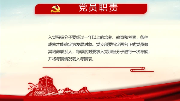 红色党建党风廉政建设文化反腐斗争PPT