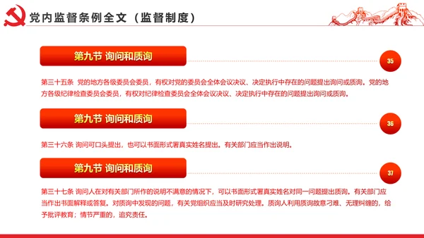 十八届六中全会党内监督条例学习ppt模板