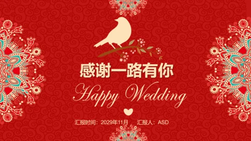 我们结婚啦中式婚庆影集通用PPT模板
