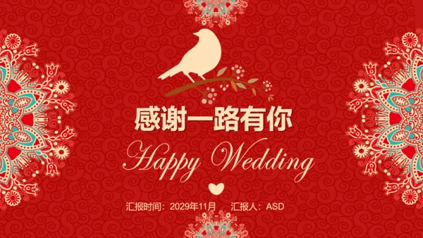 我们结婚啦中式婚庆影集通用PPT模板