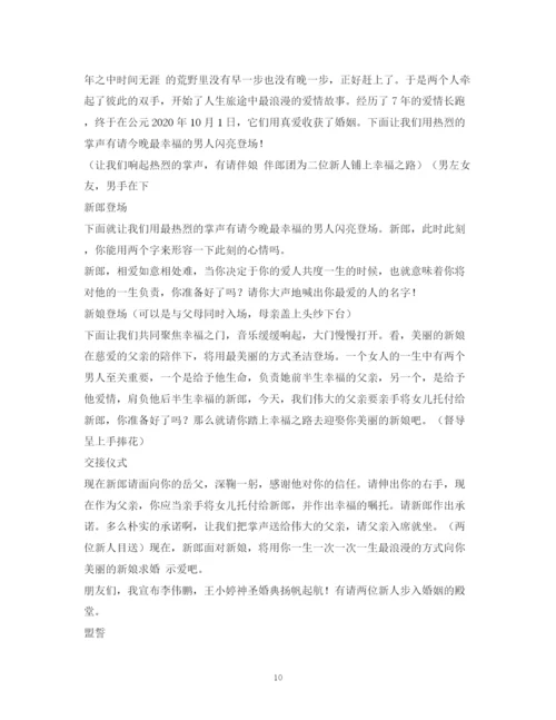 精编之经典范文浪漫婚礼主持台词.docx