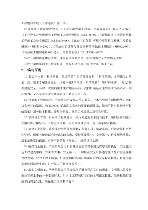 输油管线工程施工组织设计.docx