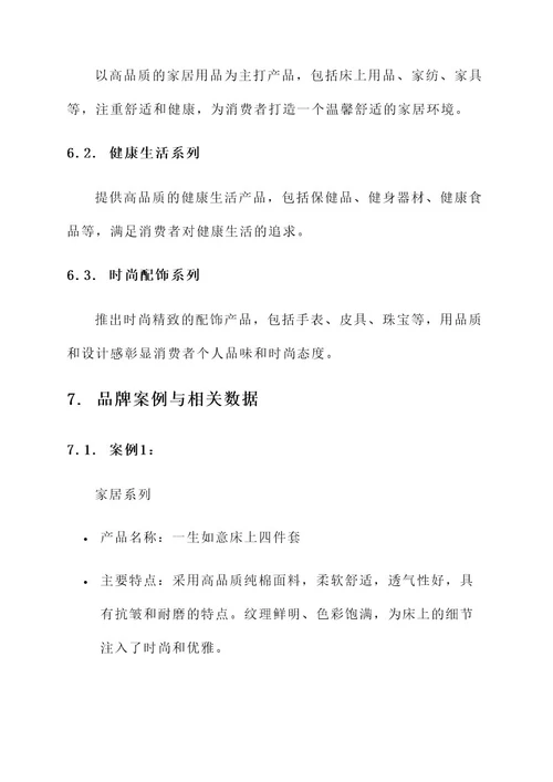 一生如意品牌文案策划方案