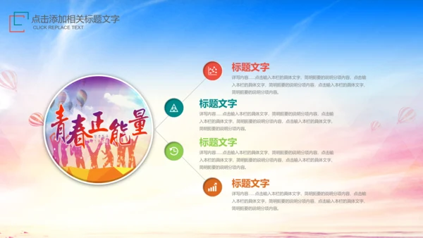 青春年轻奋斗团委志愿者励志拼搏PPT模板