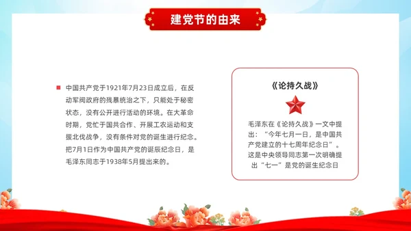 红色水彩国潮七一建党节节日PPT课件