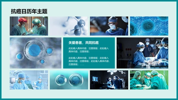 世界抗癌日知识科普介绍PPT