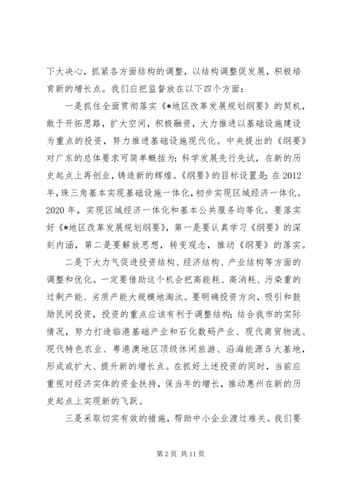 县人大常委财经工委座谈会上讲话.docx