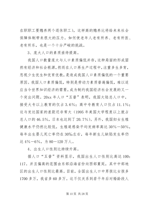 新时期计划生育工作形势与任务(计划生育讲课稿发－特长) (2).docx