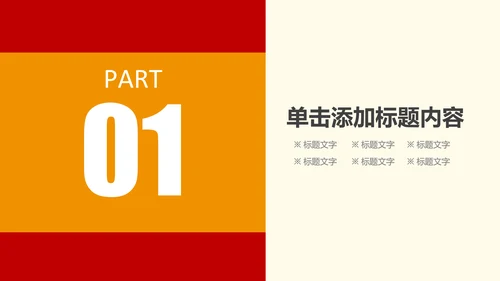 红色大气中国税务国税局工作计划PPT模板