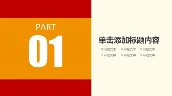 红色大气中国税务国税局工作计划PPT模板