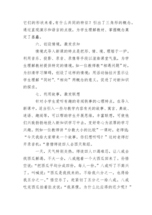 小学数学电教论文.docx