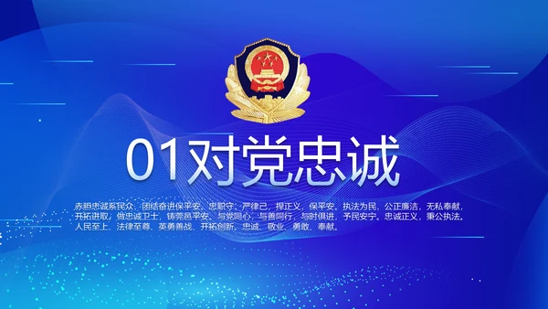 蓝色公安警察派出所年终工作总结PPT