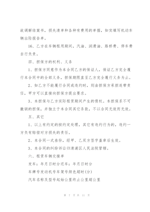 个体汽车租赁合同协议书.docx