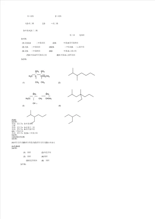 有机化学课后习题参考新