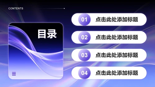 紫色渐变简约风开学季大学生自我介绍PPT模板