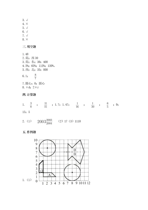 小学六年级上册数学期末测试卷（实用）wod版