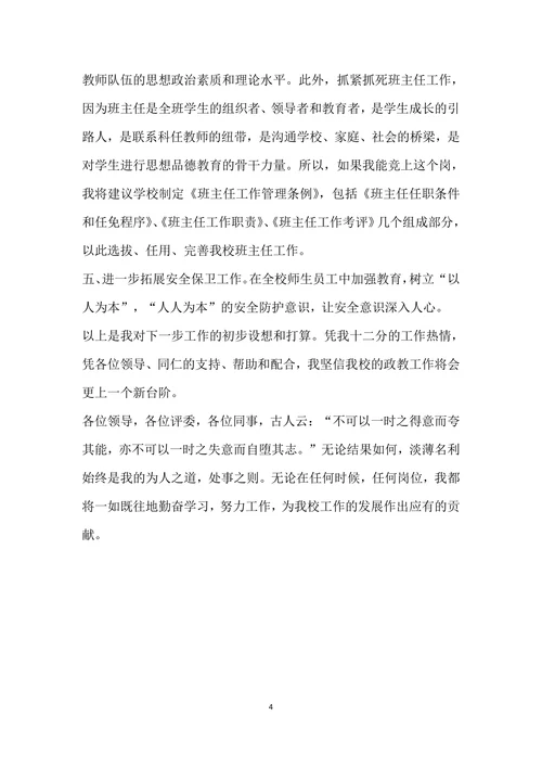竞聘副校长演讲稿