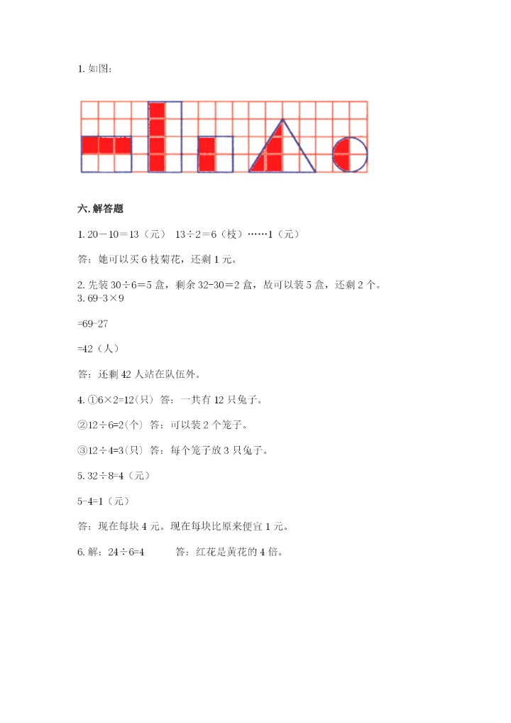 二年级下册数学期末测试卷含完整答案（全国通用）.docx