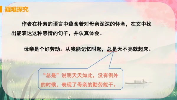 7《回忆我的母亲》课件