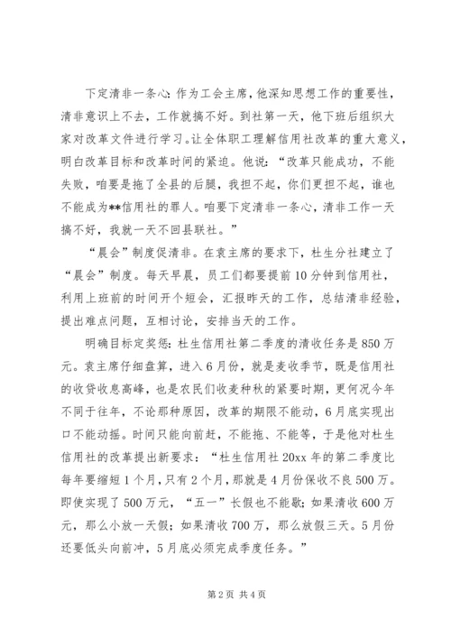 信用联社工会主席先进事迹材料 (5).docx