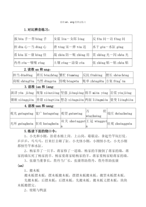普通话练习材料.docx