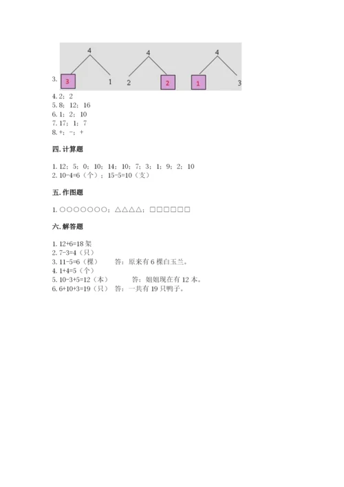 小学一年级上册数学期末测试卷附完整答案（典优）.docx