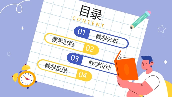 卡通手绘可爱小学教学PPT模板