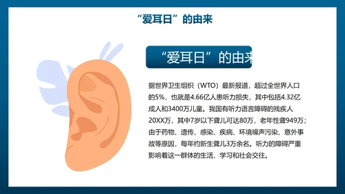 卡通插画全国爱耳日主题教育PPT模板
