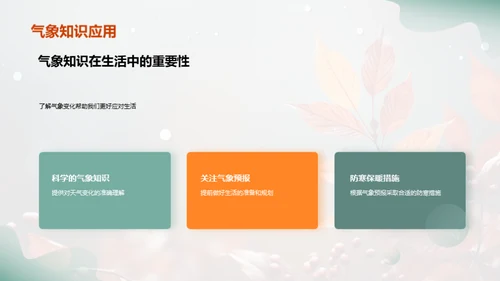 寒露气候变化解析