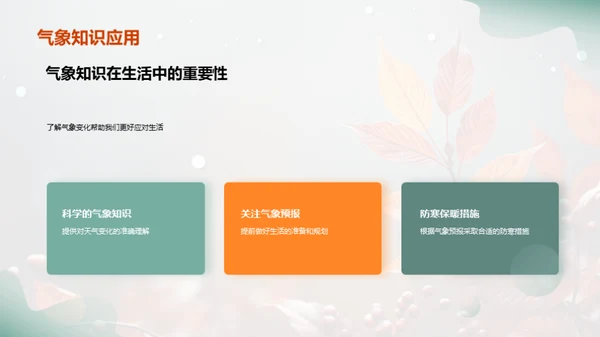 寒露气候变化解析