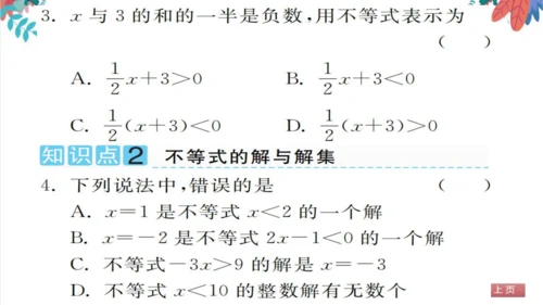 9.1  不等式 习题课件（含答案）