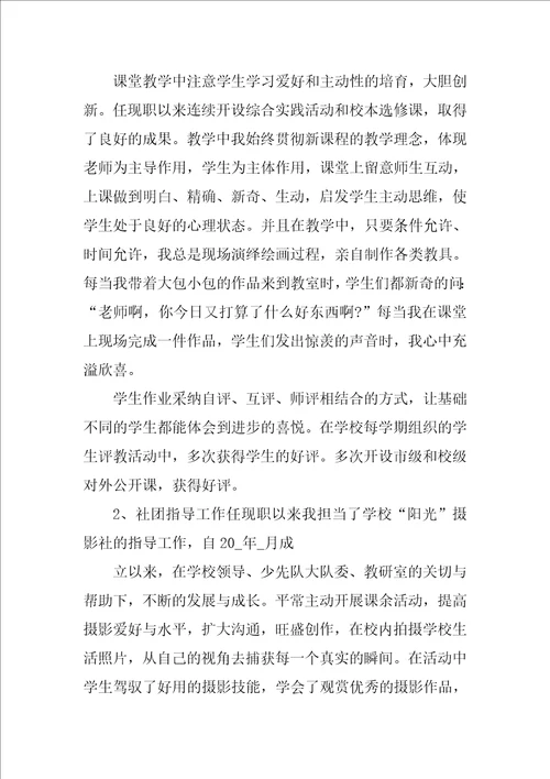 美术教师述职报告