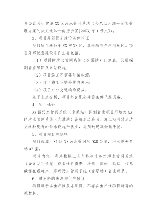 投资可行性报告范文.docx