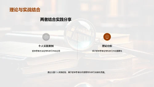 哲学视角下的专科学习