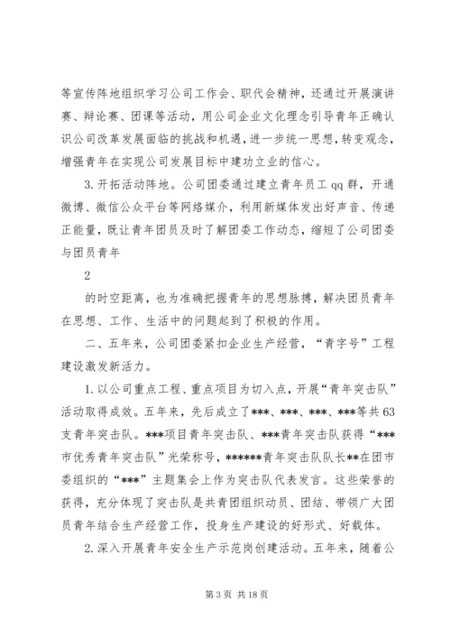 团代会工作报告 (9).docx