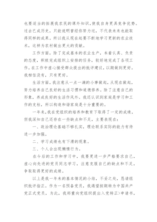 2024年农村预备党员思想汇报范例.docx