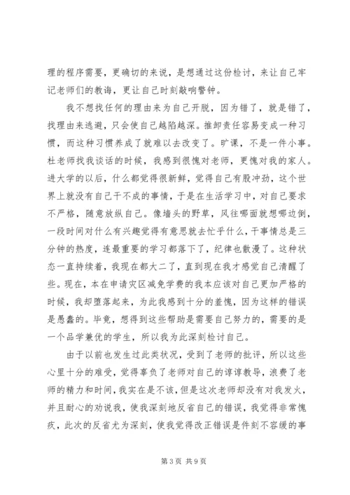 保证不犯错误的保证书.docx