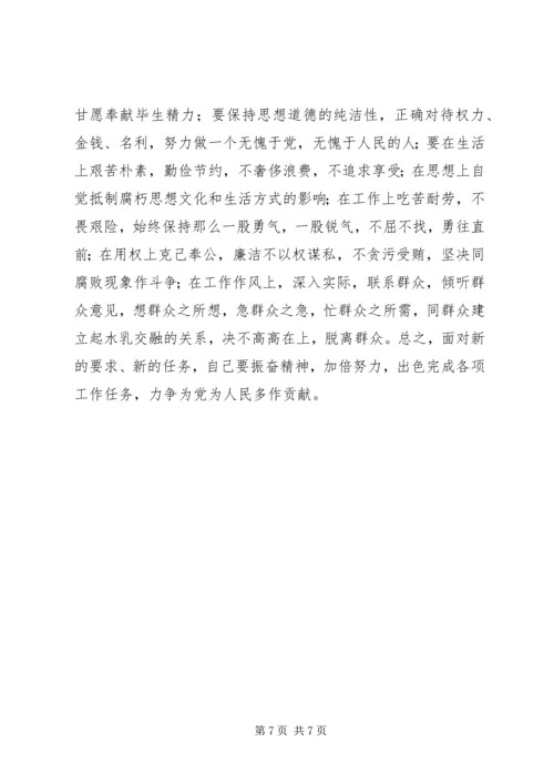 我的党性分析材料（党校版）.docx