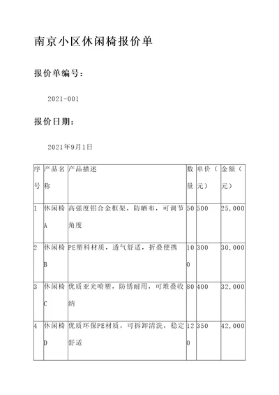 南京小区休闲椅报价单