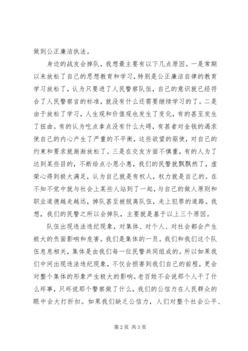 学习“忠诚廉洁、执法为民”心得体会 (2).docx