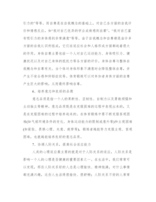 体育与健康论文500字(五篇).docx