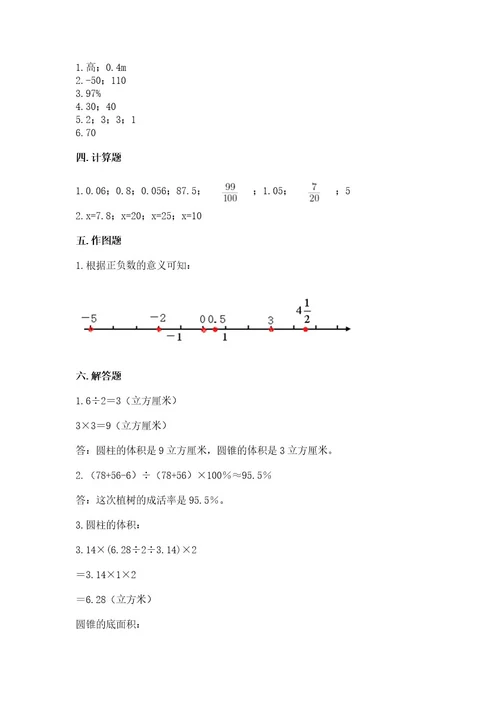 小学六年级下册数学期末考试试卷精品全优