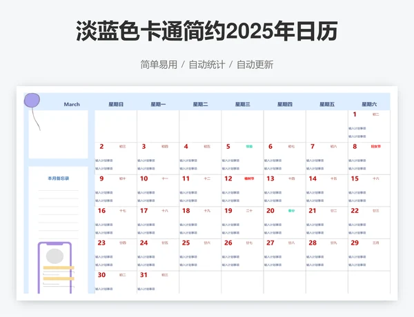 淡蓝色卡通简约2025年日历