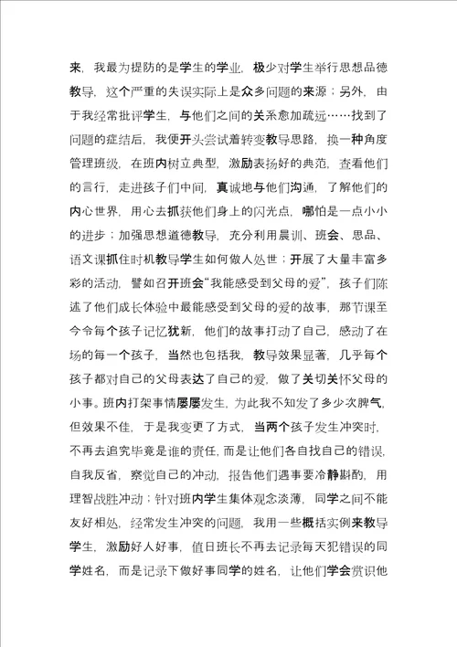 2022教师个人述职报告