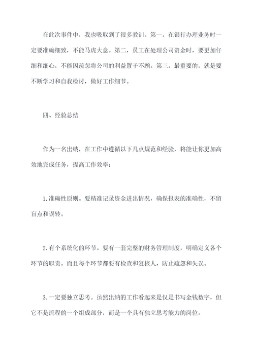 作为一名出纳的半年度总结
