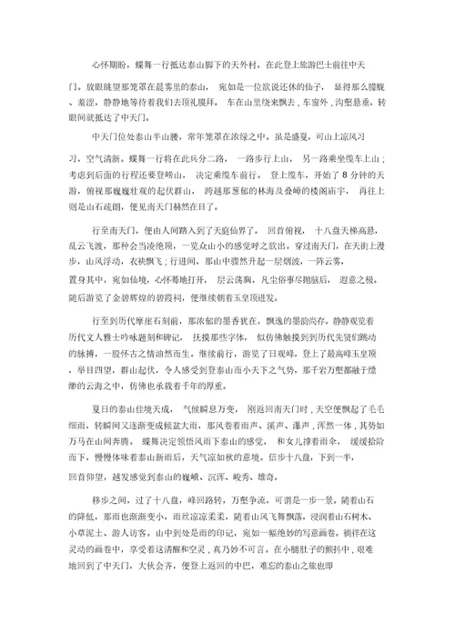 暑假游记作文,高中游记作文800字【12篇】