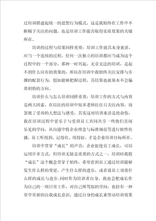 培训专员个人年终工作总结8篇