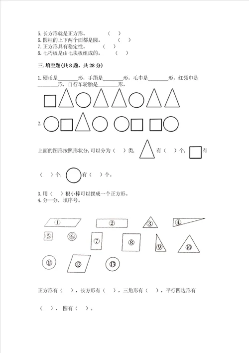 西师大版二年级下册数学第四单元 认识图形 测试卷附解析答案