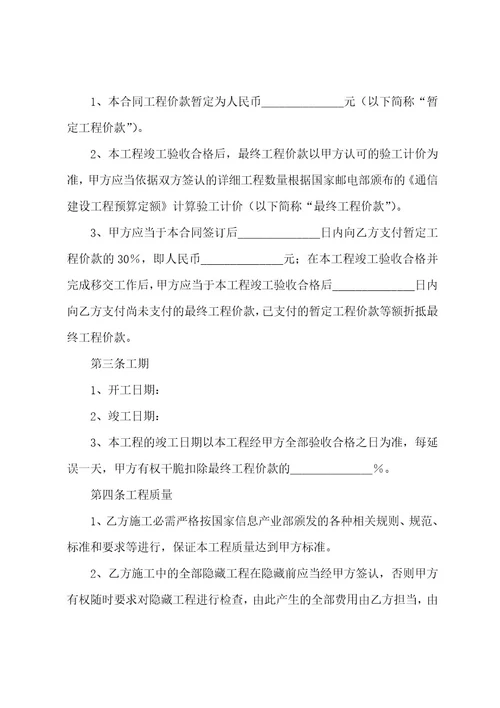 正规的承包工程合同书