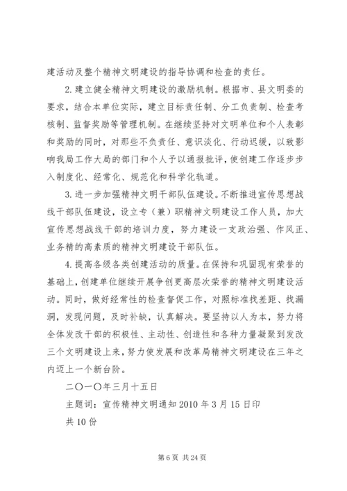 精神文明建设三年规划工作.docx